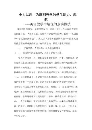 2015年中招复习研讨会发言材料