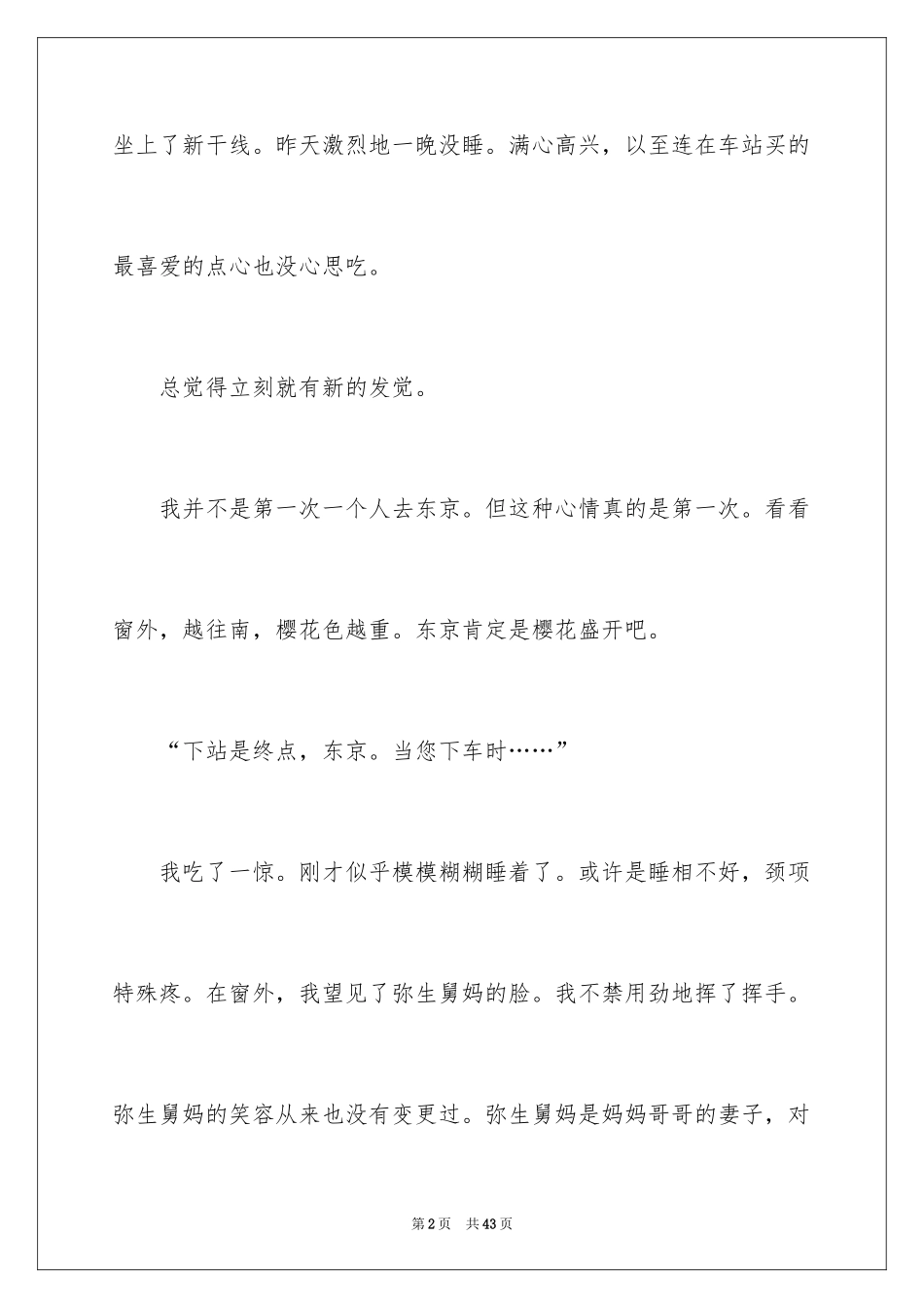 2024以春天为话题作文_1_第2页