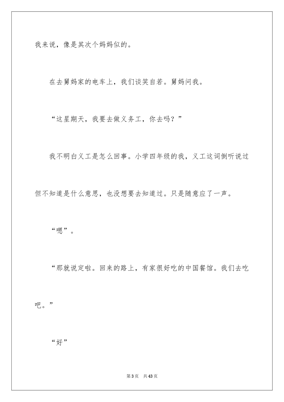 2024以春天为话题作文_1_第3页