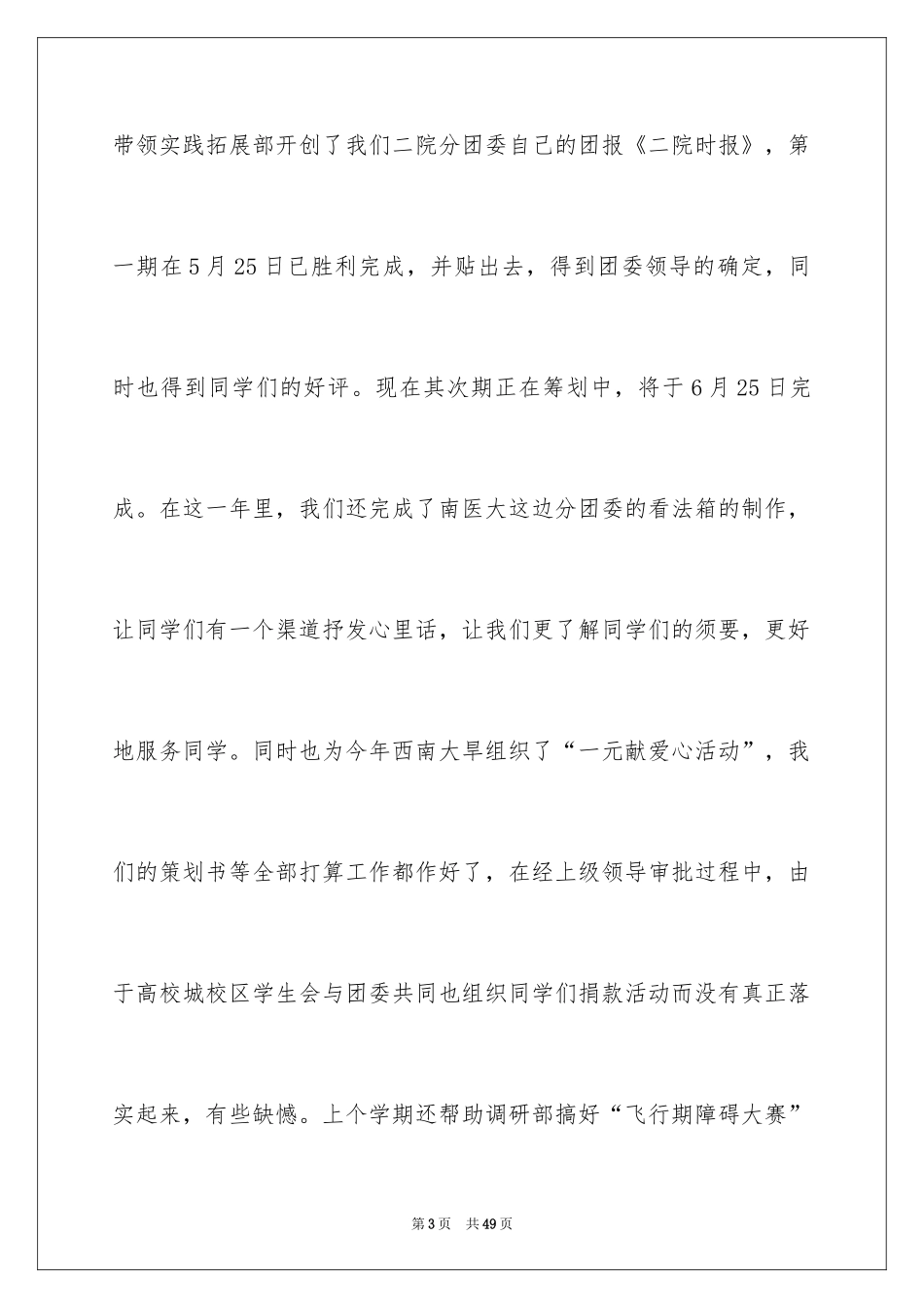 2024团委委员竞选演讲稿_1_第3页