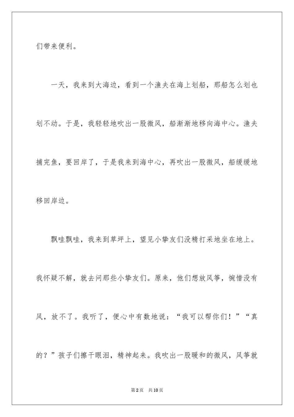 2024假如我是四年级作文_19_第2页