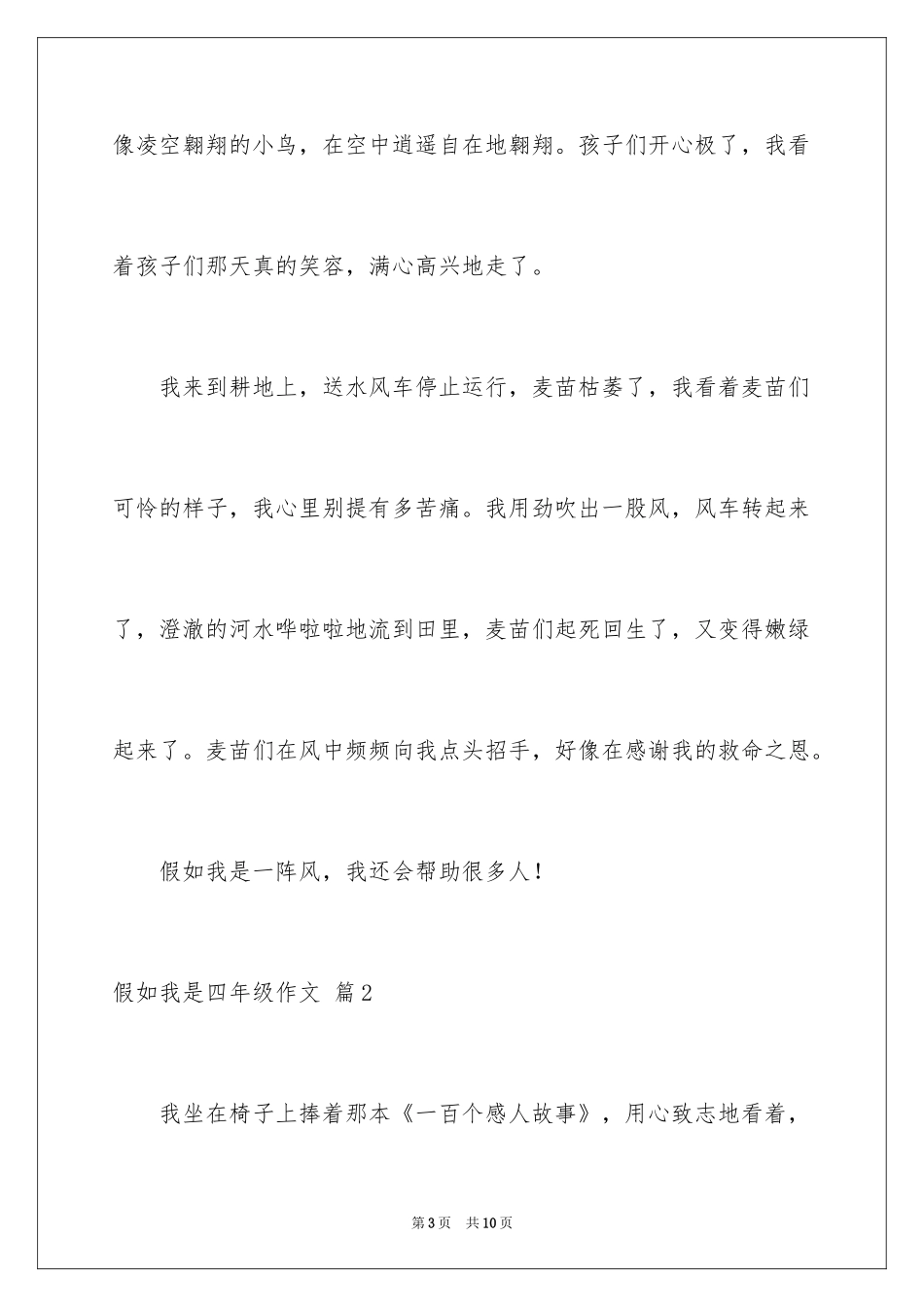 2024假如我是四年级作文_19_第3页