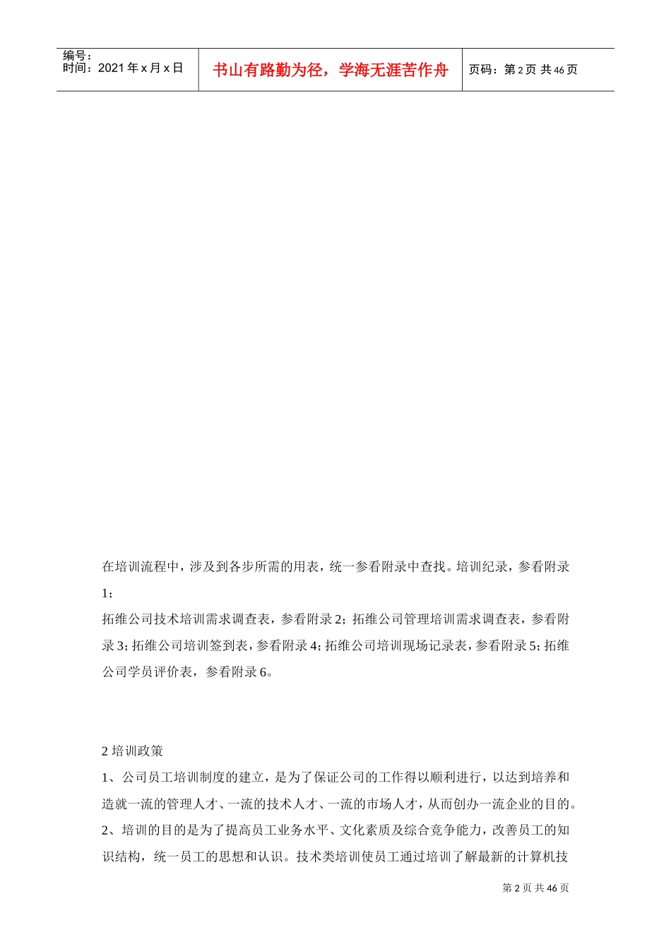 企业培训章程概述_第2页