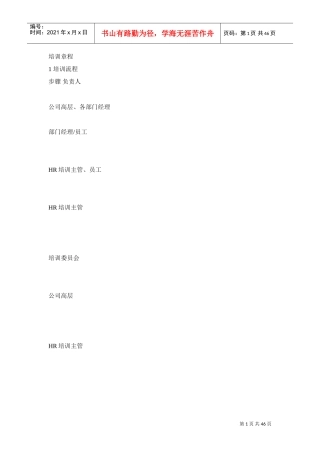 企业培训章程概述