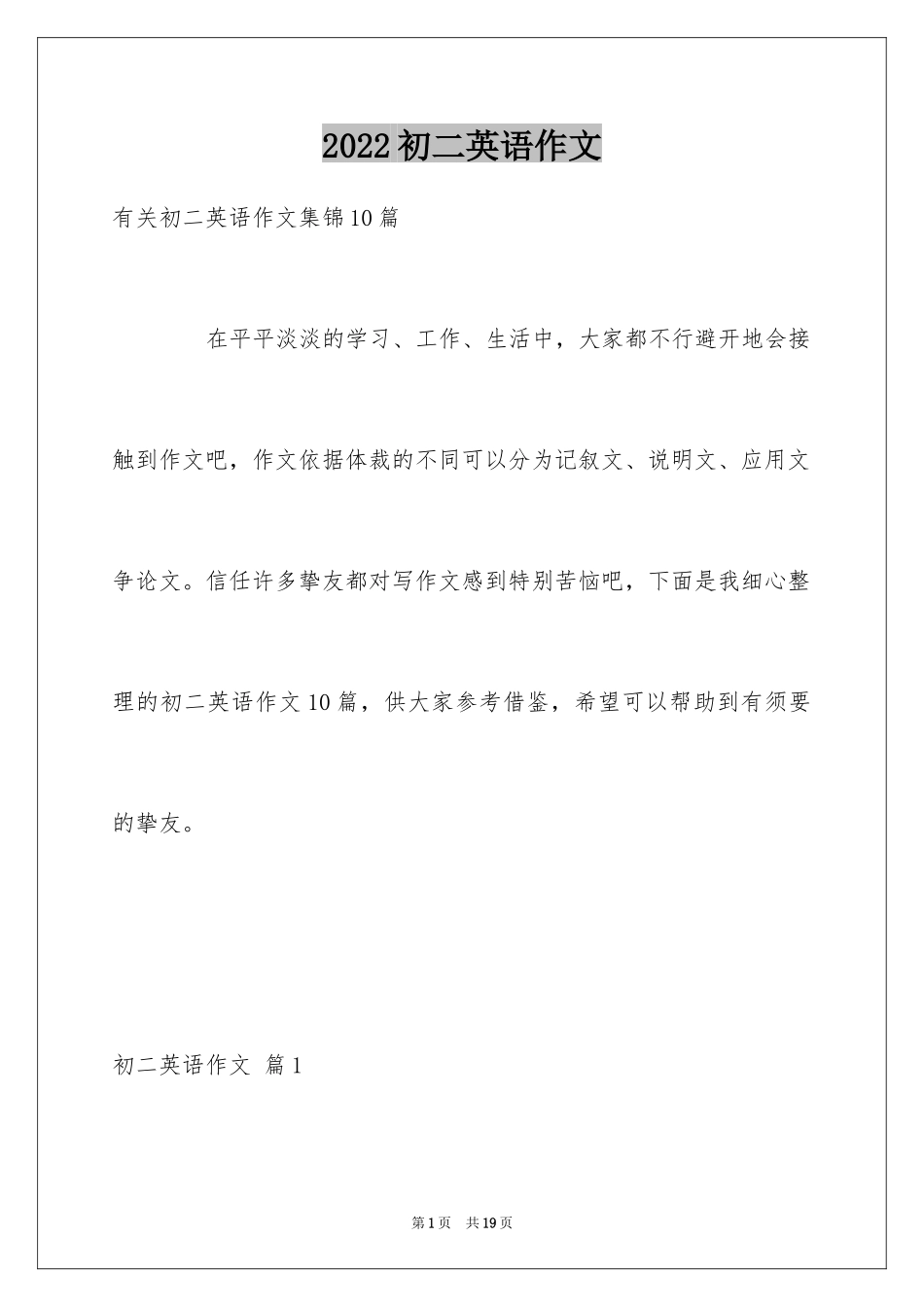 2024初二英语作文_167_第1页