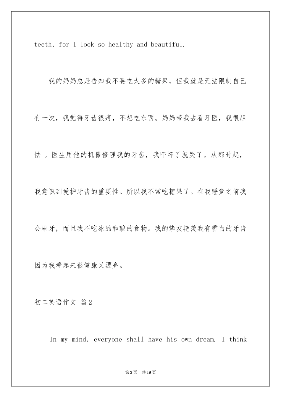 2024初二英语作文_167_第3页