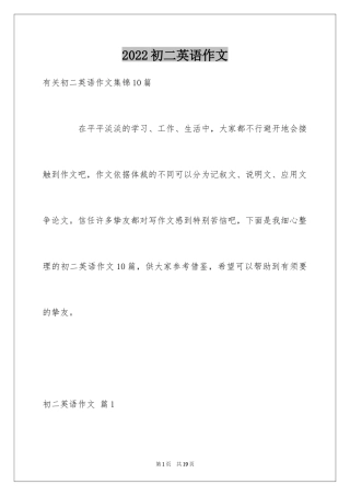 2024初二英语作文_167