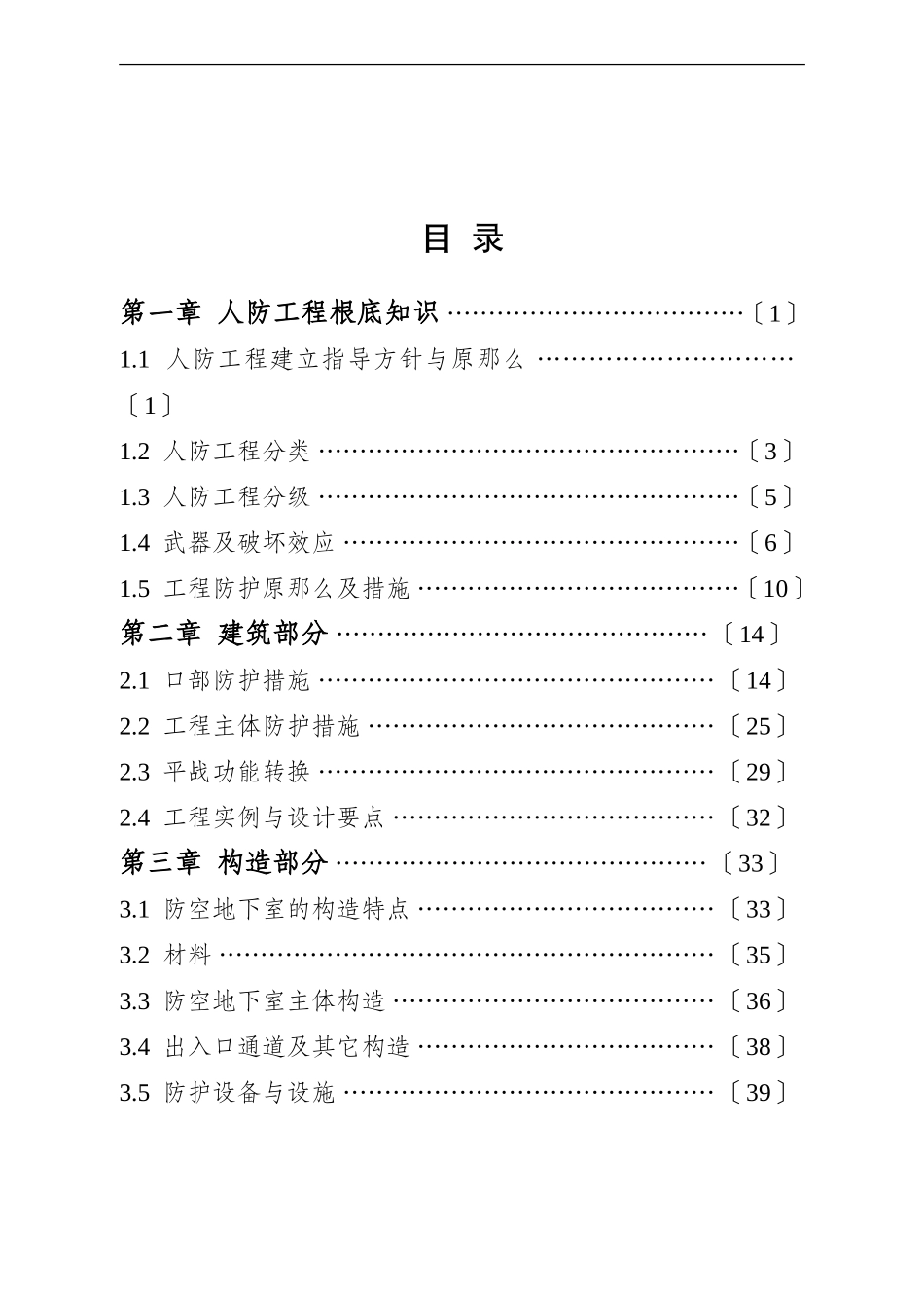 人防工程监理_第1页