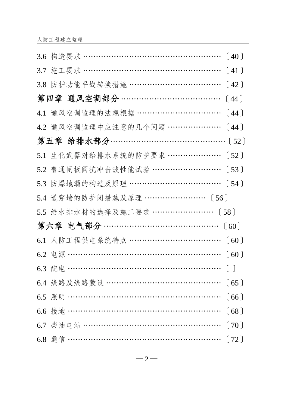 人防工程监理_第2页