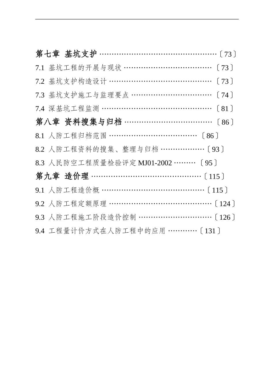 人防工程监理_第3页