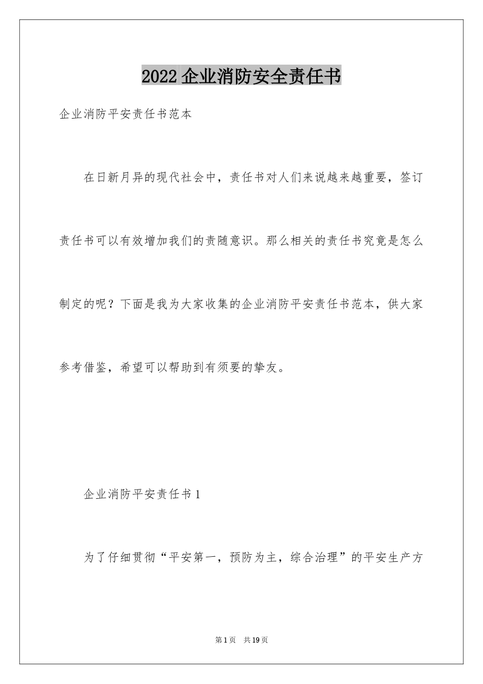 2024企业消防安全责任书_1_第1页