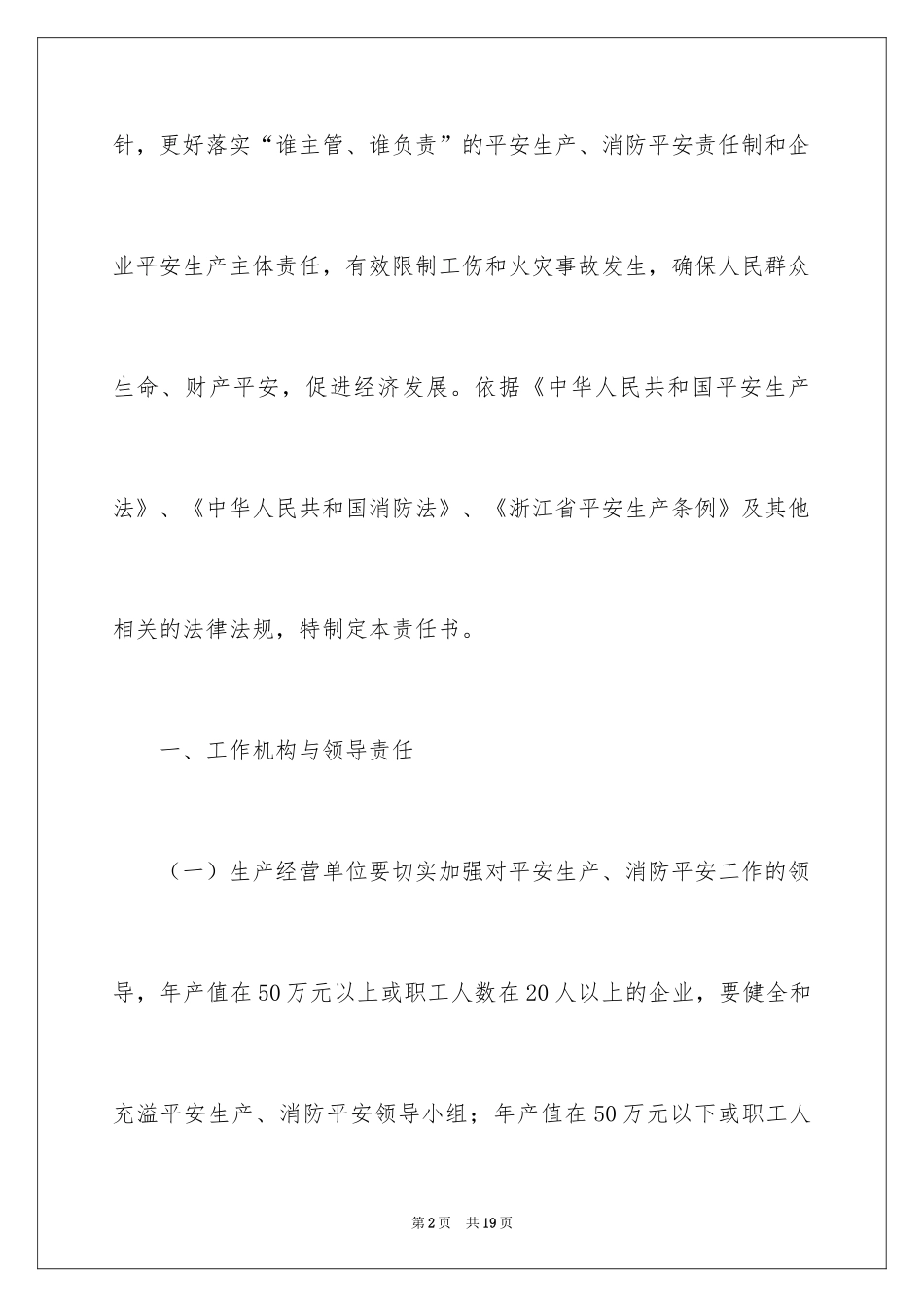 2024企业消防安全责任书_1_第2页