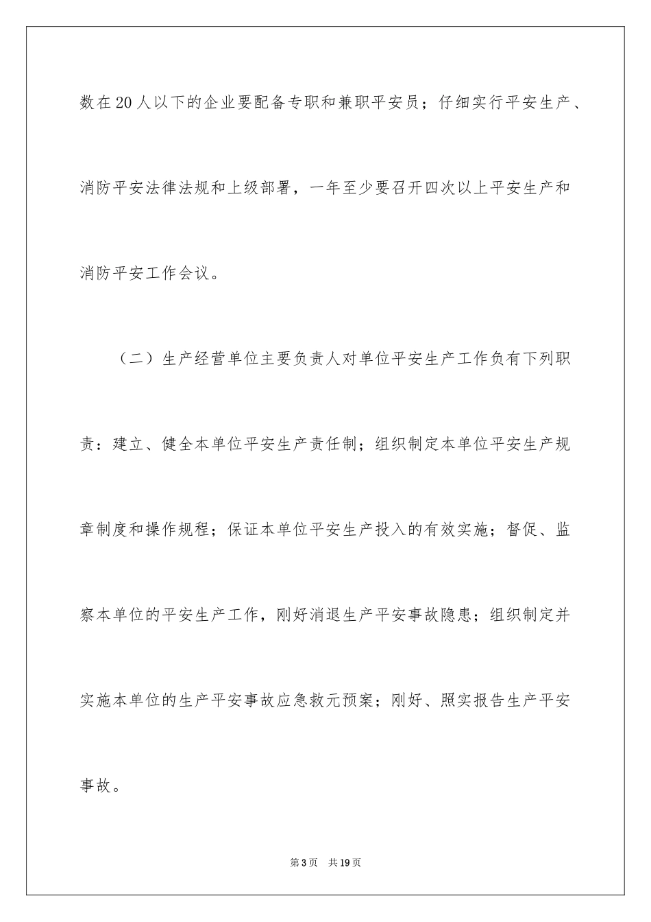 2024企业消防安全责任书_1_第3页
