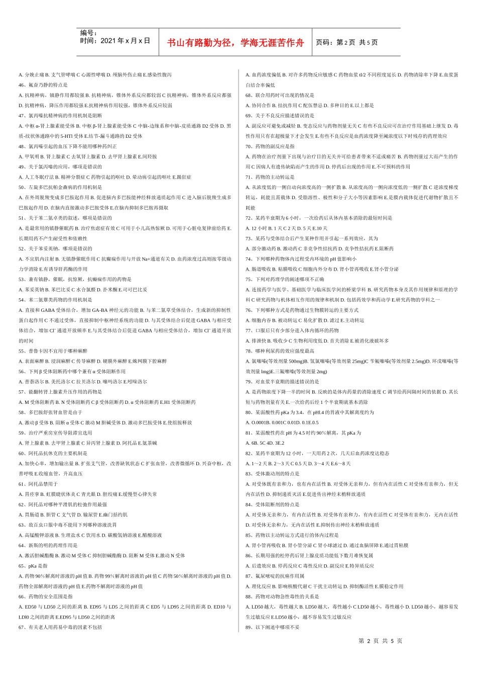 药理学(毕业)复习题_第2页