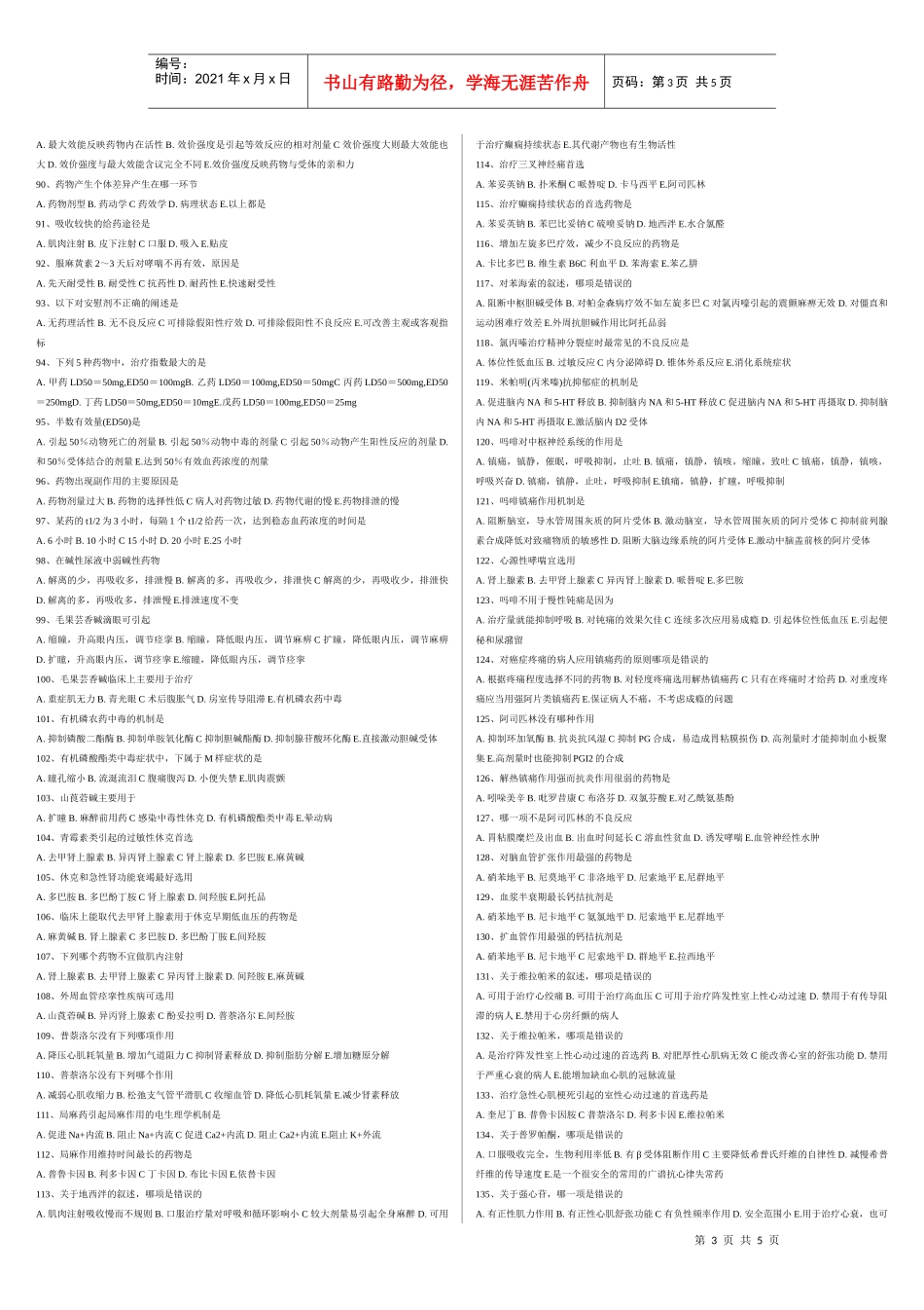 药理学(毕业)复习题_第3页