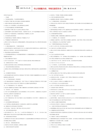 药理学(毕业)复习题