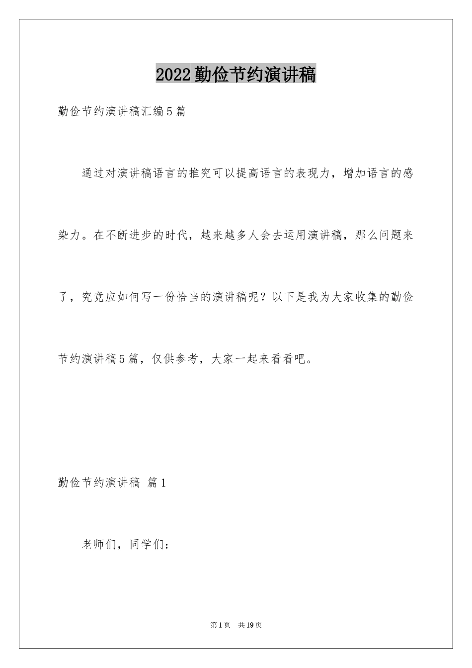 2024勤俭节约演讲稿_161_第1页