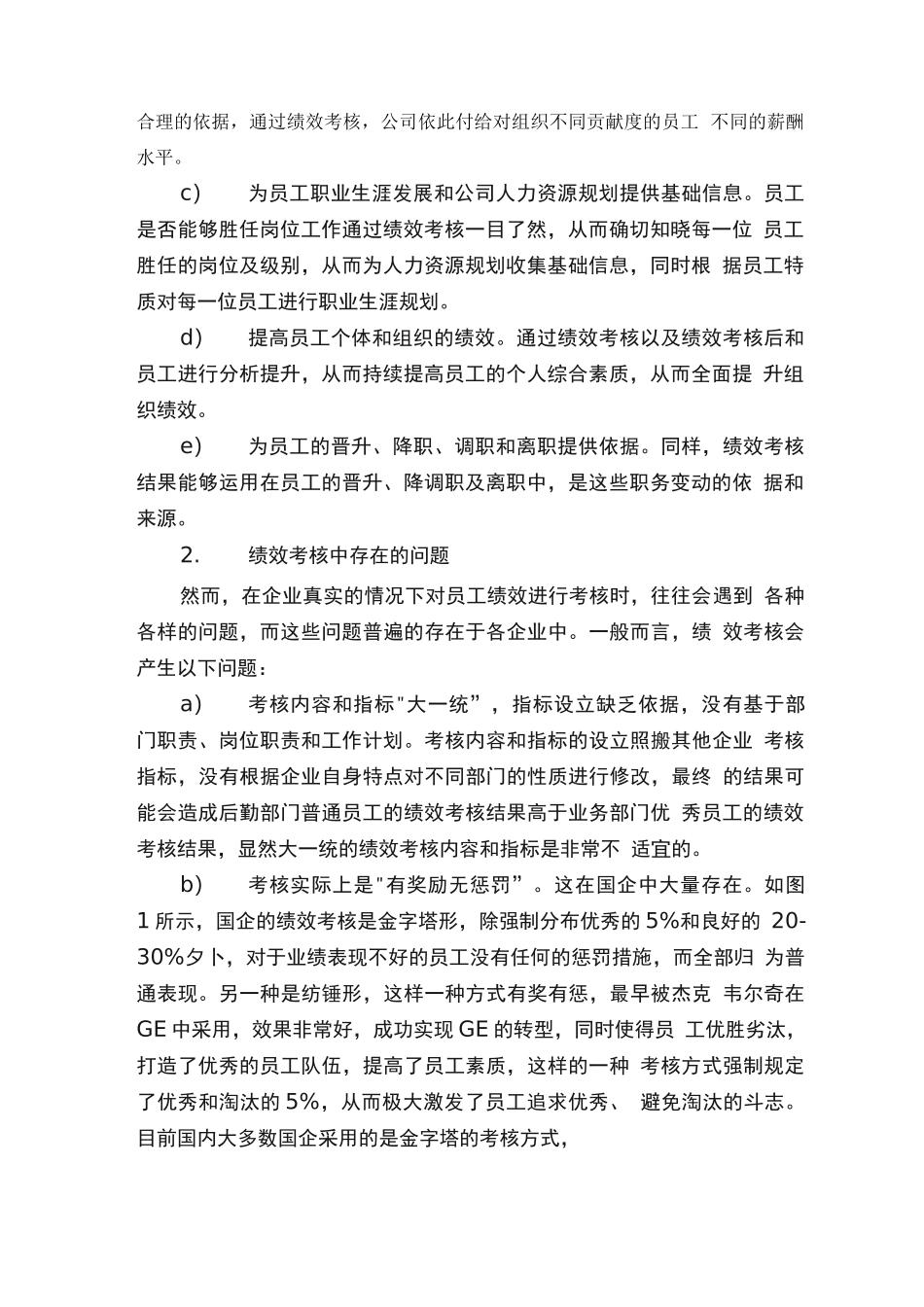 绩效考核创新方法_第2页