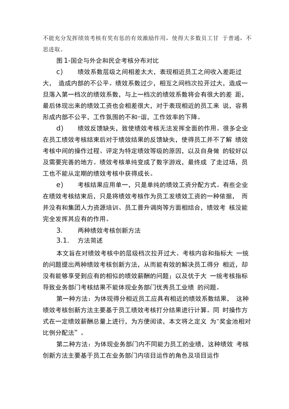 绩效考核创新方法_第3页