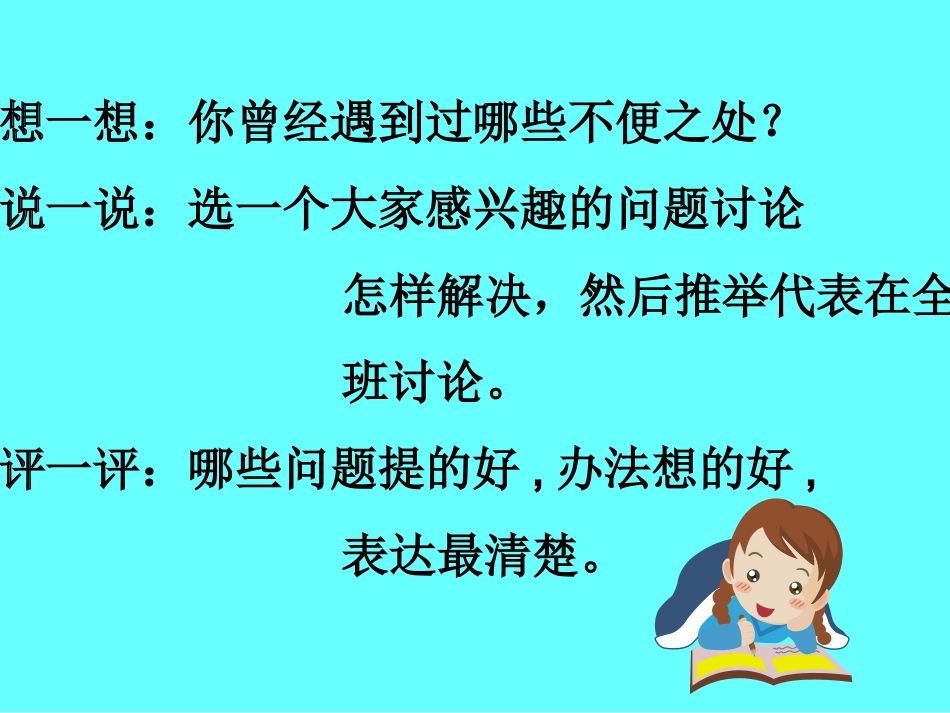 三年级上园地七_第3页