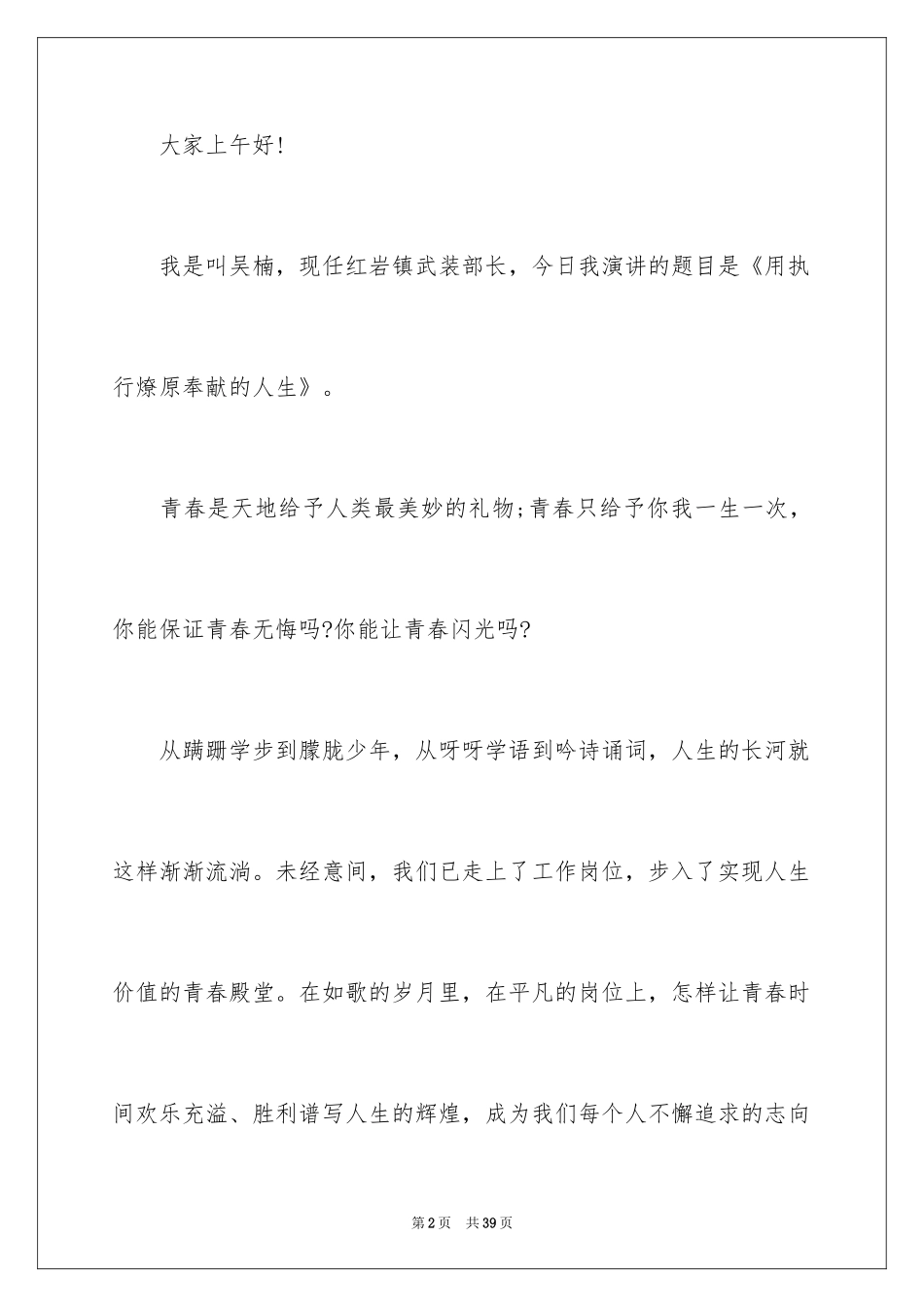 2024奉献的演讲稿_第2页