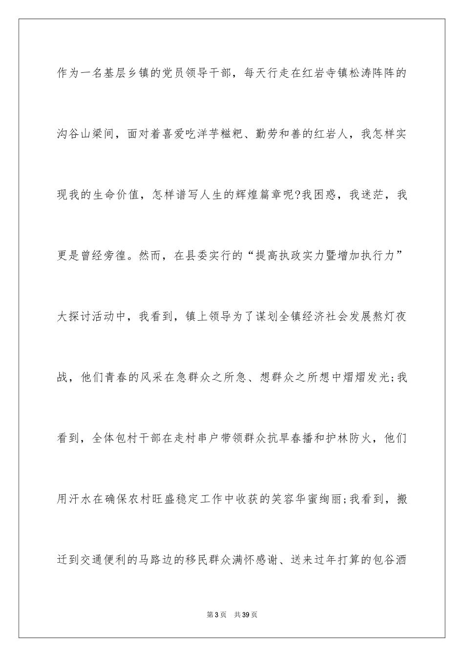 2024奉献的演讲稿_第3页