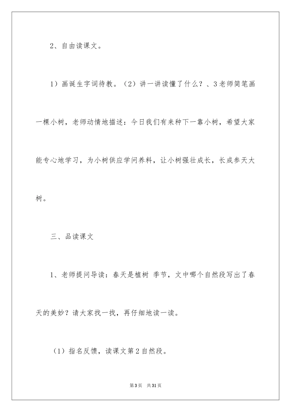 2024《植树的季节》教学设计_第3页