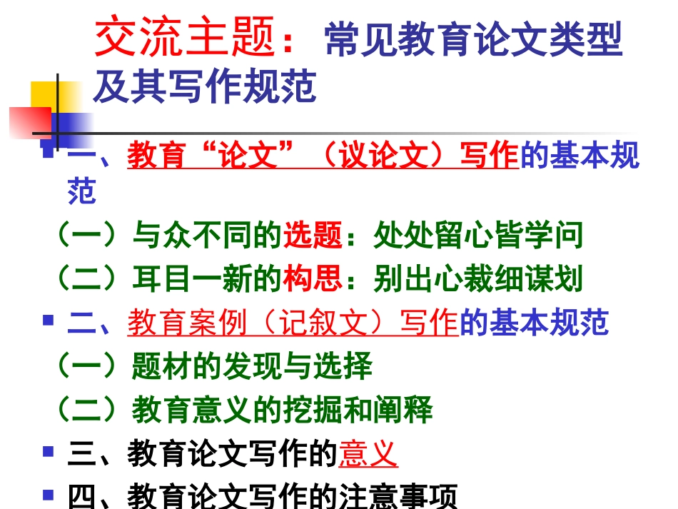 教育论文写作：（杨跃）_第3页