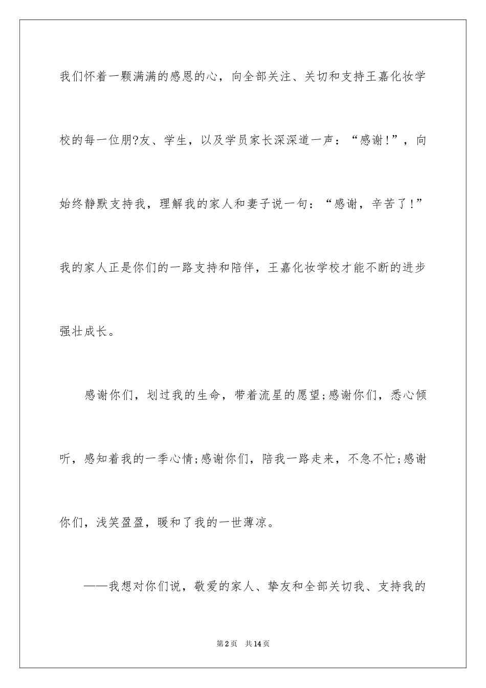 2024乔迁之喜答谢词_59_第2页