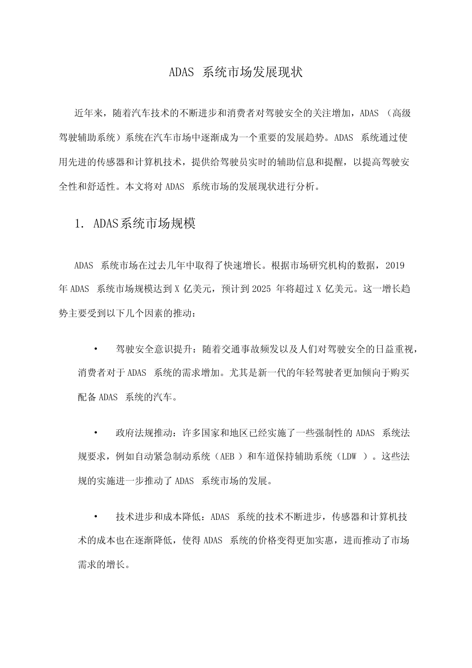 2024年ADAS系统市场发展现状 _第1页