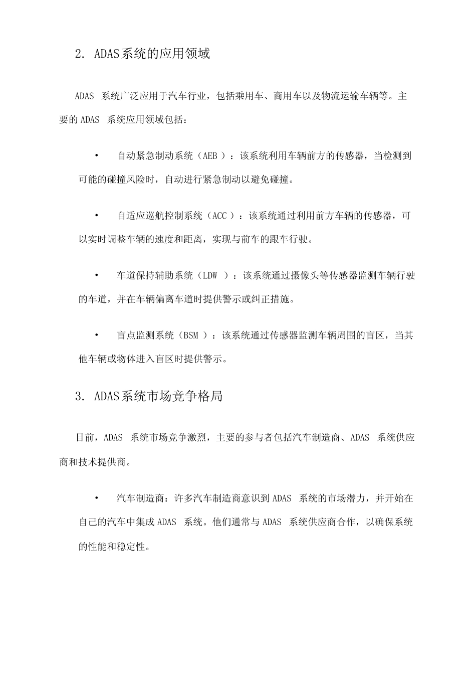 2024年ADAS系统市场发展现状 _第2页