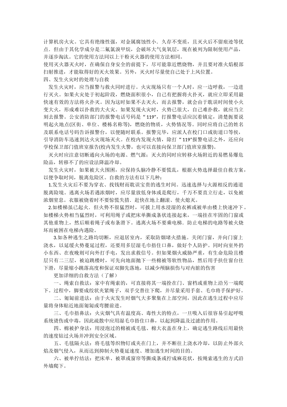 火灾逃生自救方法_第2页
