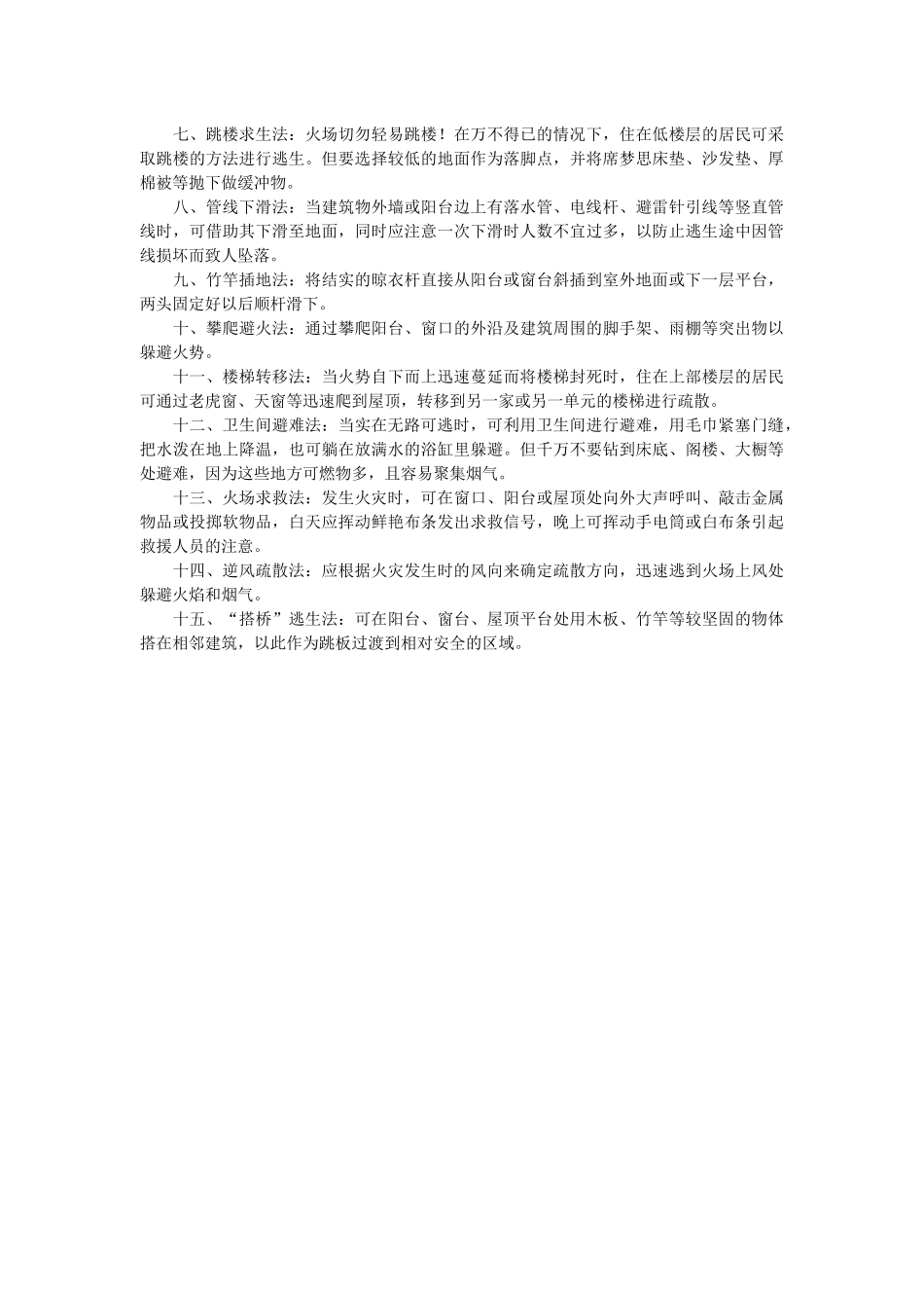 火灾逃生自救方法_第3页