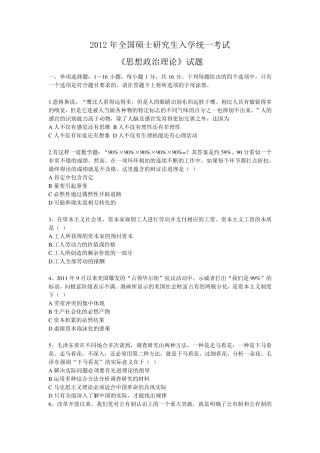 2012年考研政治真题与答案解析(完整版) 