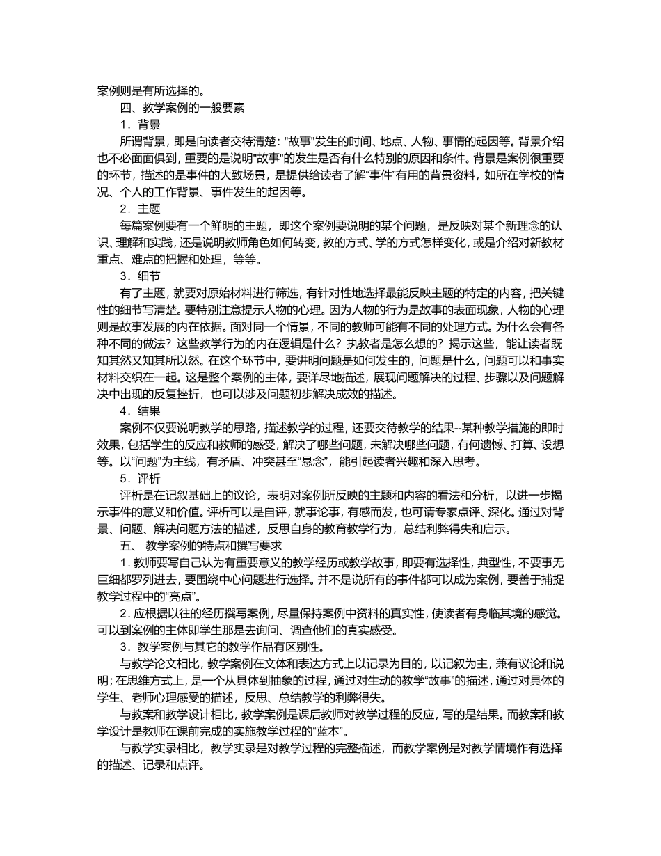 如何撰写教学案例_第2页