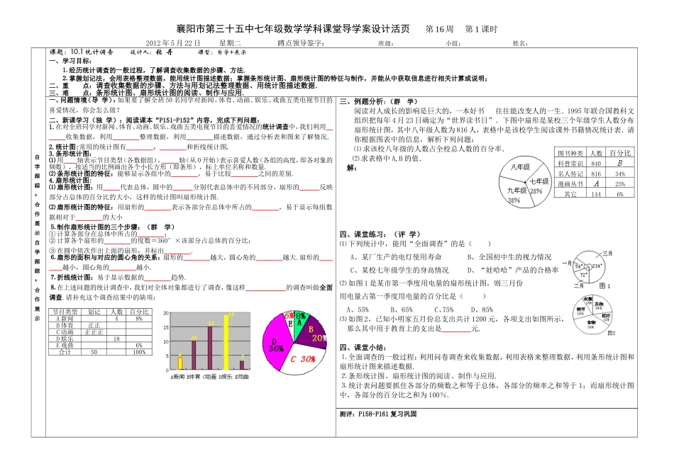 统计调查导学案_第1页