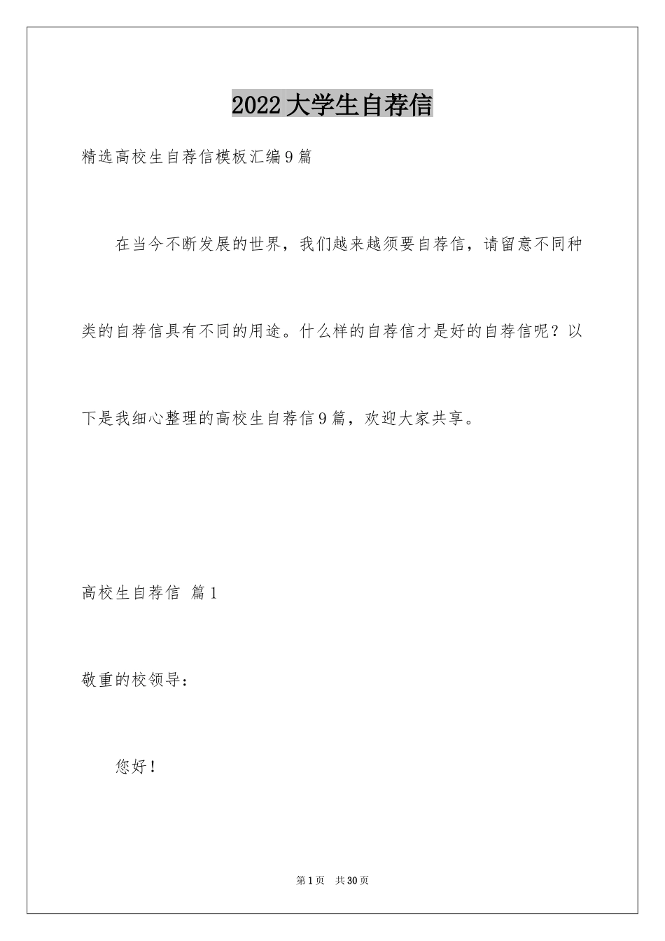 2024大学生自荐信_328_第1页