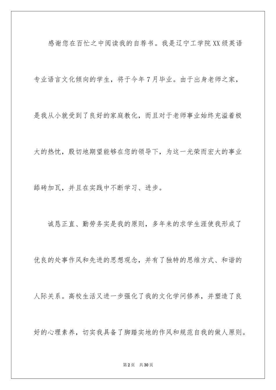 2024大学生自荐信_328_第2页