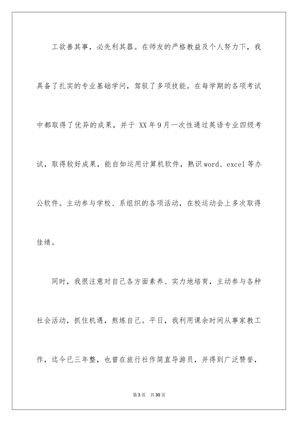 2024大学生自荐信_328_第3页