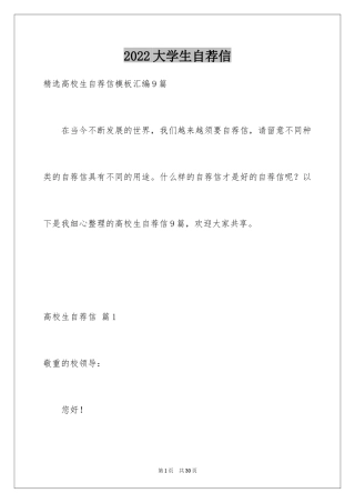 2024大学生自荐信_328