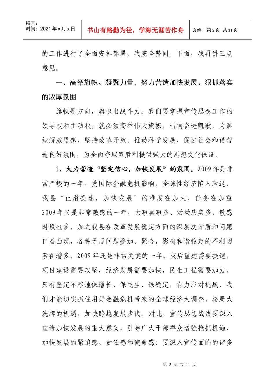 浅析在全县宣传思想工作会议上的讲话_第2页