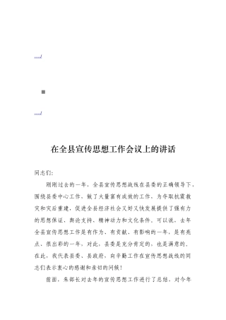 浅析在全县宣传思想工作会议上的讲话
