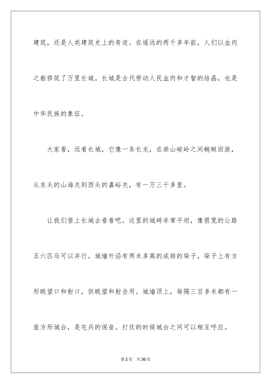 2024北京长城导游词_2_第2页