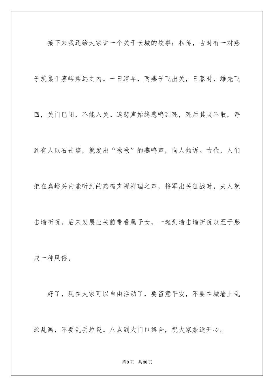 2024北京长城导游词_2_第3页