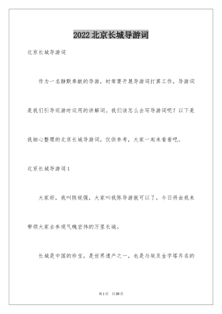 2024北京长城导游词_2