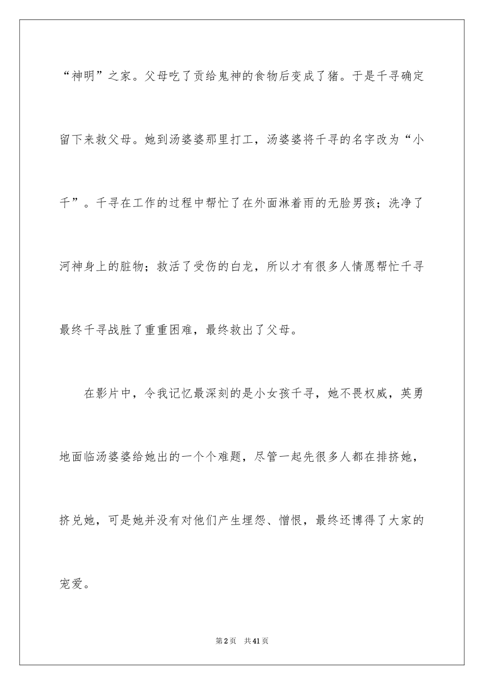 2024千与千寻电影观后感_3_第2页