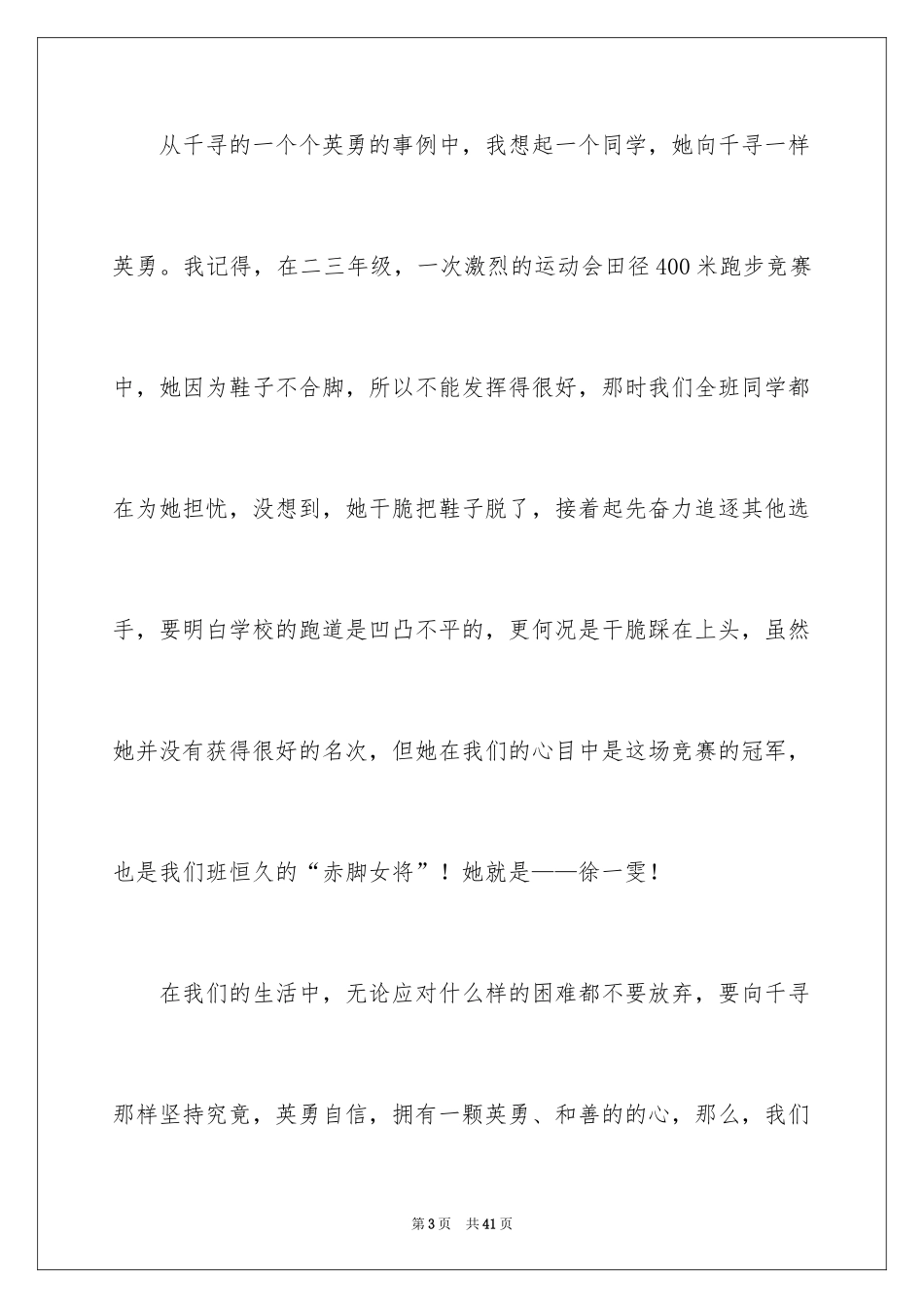 2024千与千寻电影观后感_3_第3页