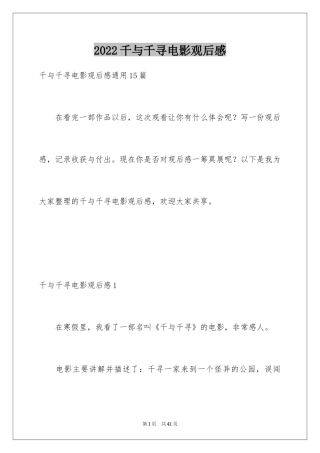 2024千与千寻电影观后感_3