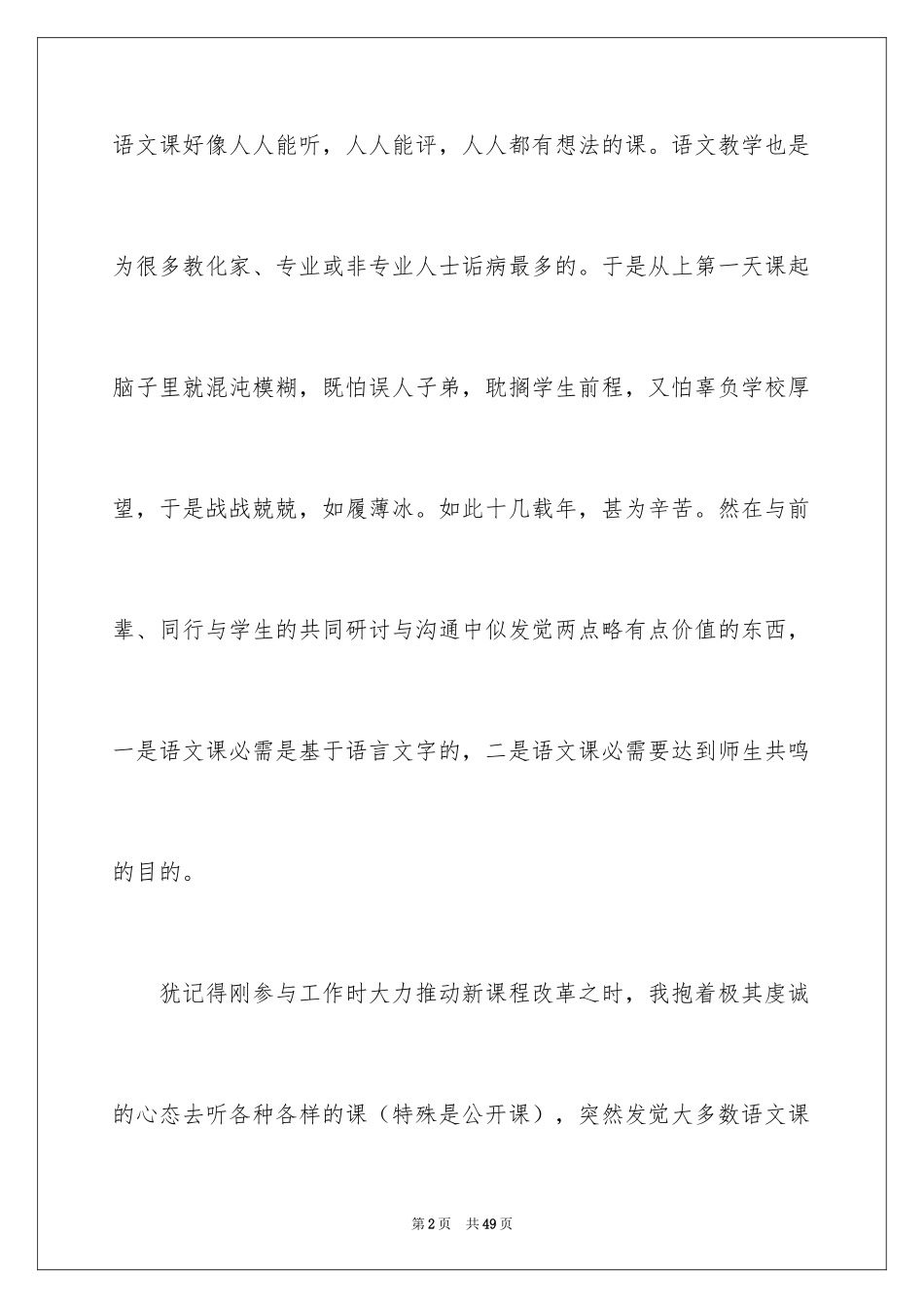2024初中语文教师教学反思_2_第2页