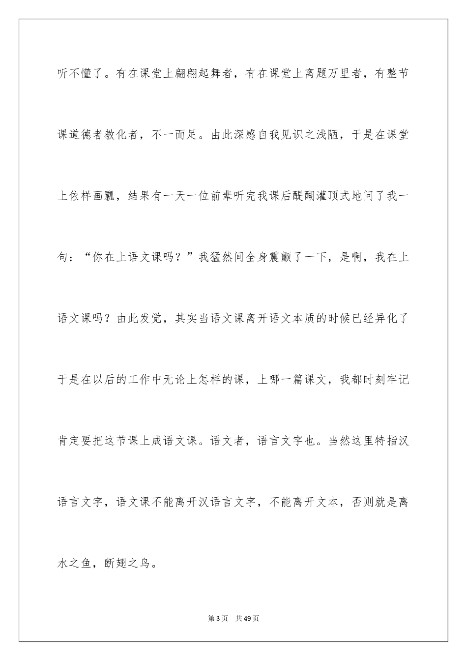 2024初中语文教师教学反思_2_第3页